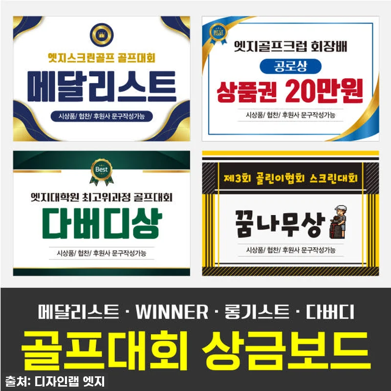 이 가격 실화?! 골프대회 시상식피켓 관련 이미지 1
