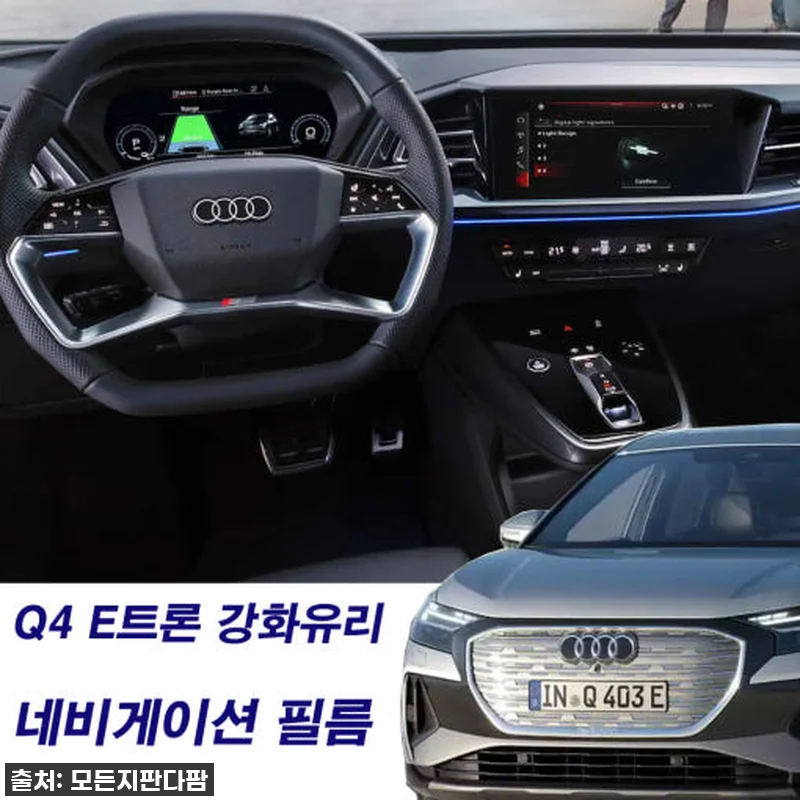 찐후기! 아우디 Q4 e-트론 네비 관련 이미지 1