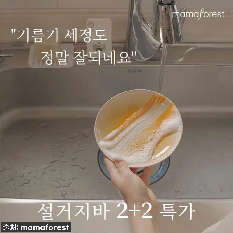 찐후기! 마마포레스트 설거지 비누, 관련 이미지 4