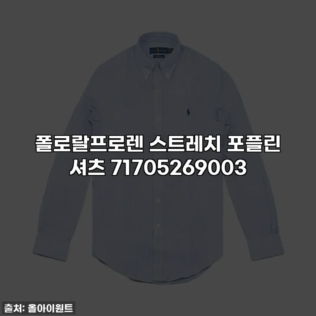 폴로랄프로렌 스트레치 포플린 셔츠 71705269003