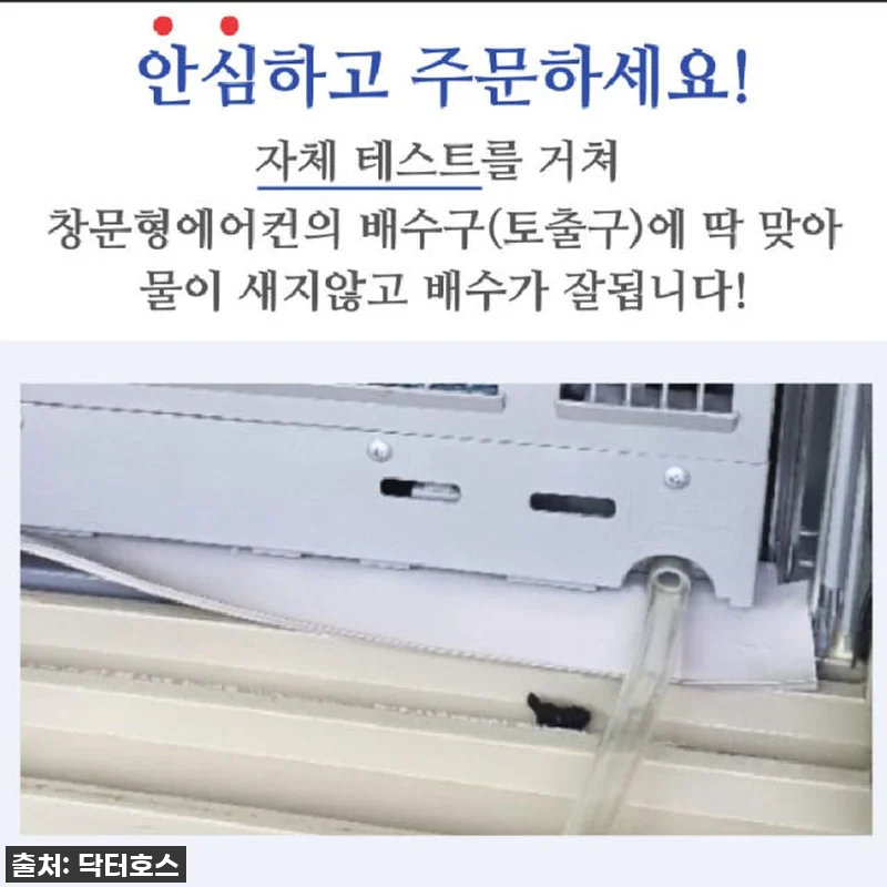 창문형 에어컨 배수 걱정 끝! 호스쿨 관련 이미지 1