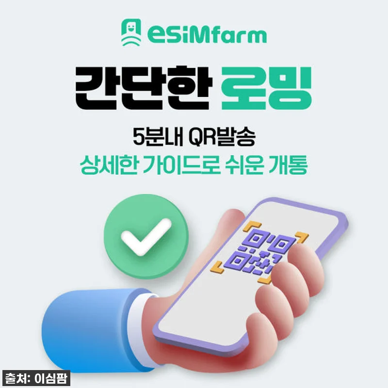 네덜란드 여행 찐필수템! eSIM 덕 관련 이미지 3