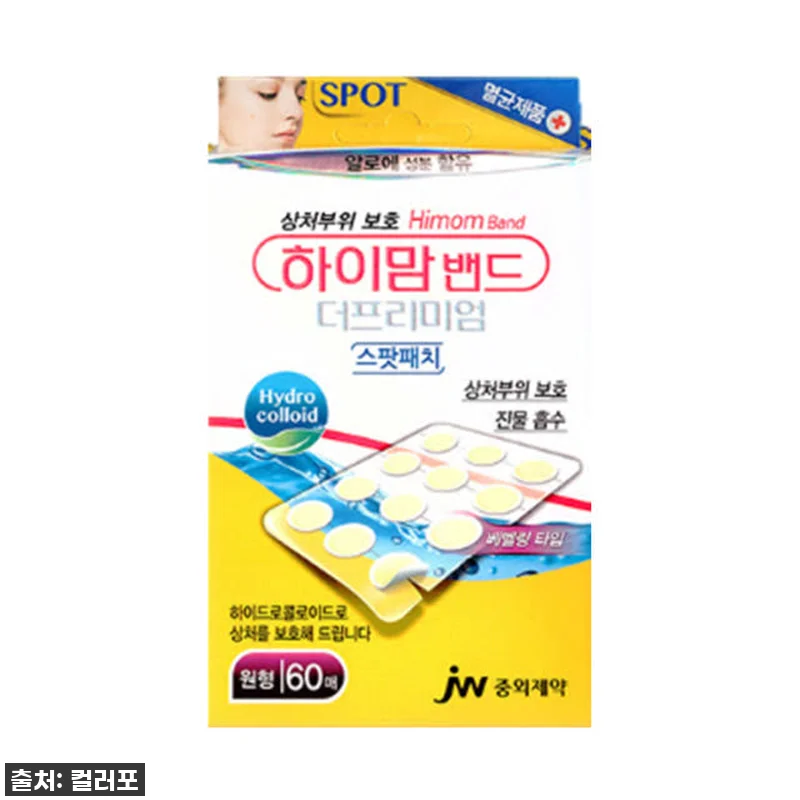 이거 써보니 대박템! 메디폼 듀얼액션 관련 이미지 4
