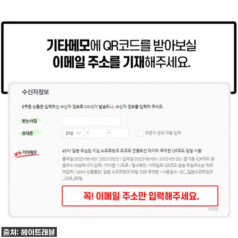 일본 여행 필수템! 헤이트래블 소프트 관련 이미지 4