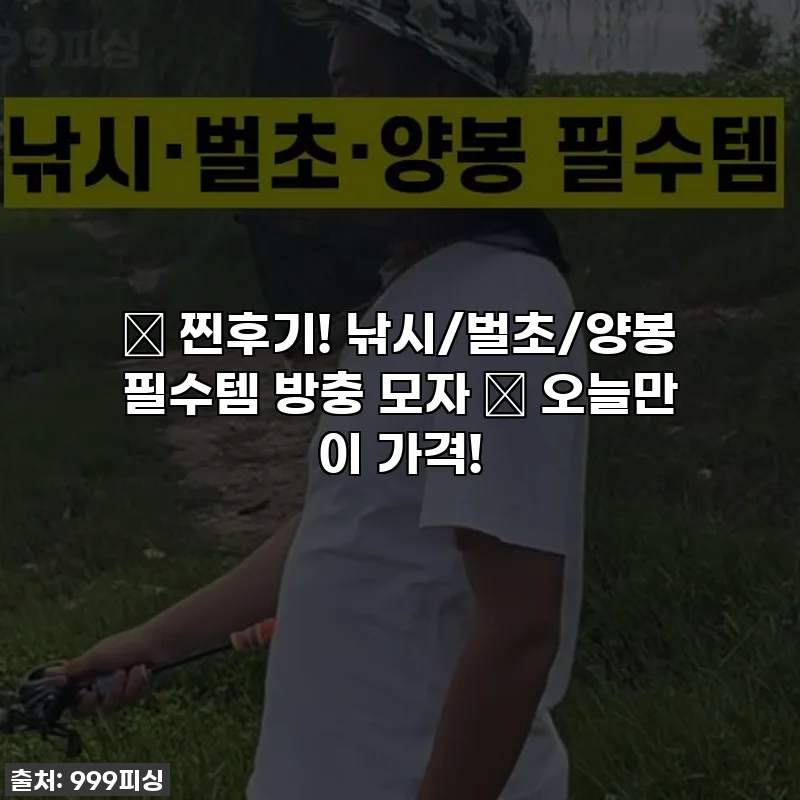 🎣 찐후기! 낚시/벌초/양봉 필수템 방충 모자 🐝 오늘만 이 가격!