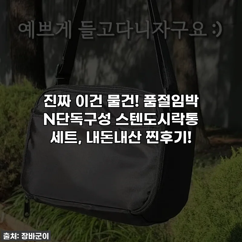 진짜 이건 물건! 품절임박 N단독구성 스텐도시락통 세트, 내돈내산 찐후기!