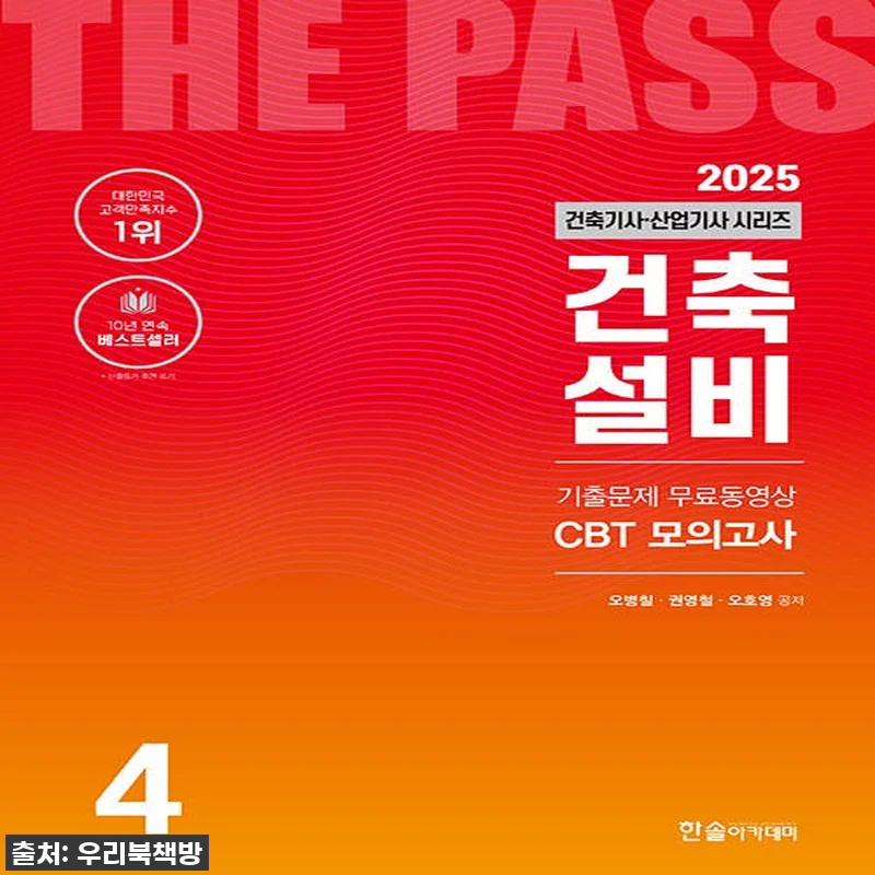 ⭐품절임박⭐ 2025 건축기사·산업기 관련 이미지 1