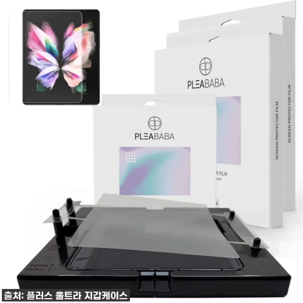 갤럭시 Z 폴드 액정필름, 플리바바 내돈내산 찐후기! 품절임박 43% 할인이라니?!