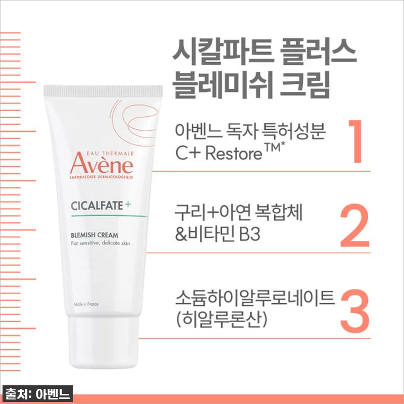 [찐후기] 아벤느 시칼파트+ 블레미쉬 관련 이미지 2