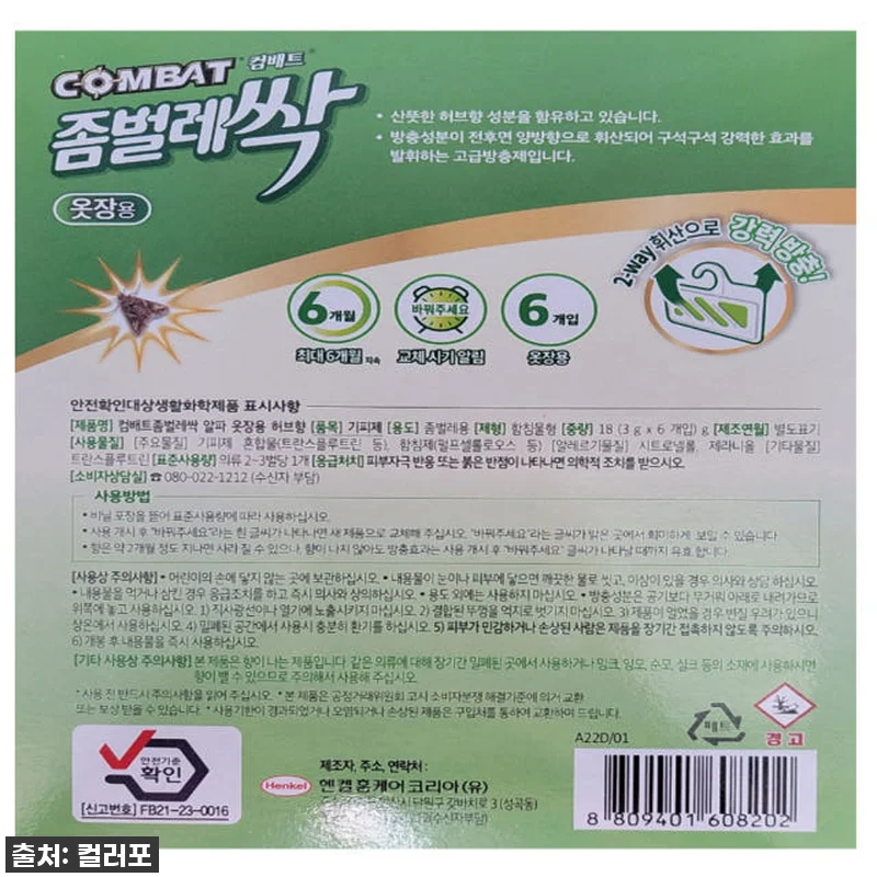 😱 찐후기! 옷장 속 좀벌레, 실버피 관련 이미지 3