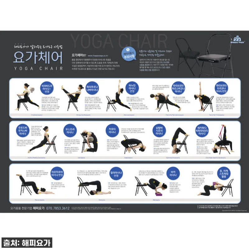 이슈템! 해피요가 요가체어, 품절임박 관련 이미지 8