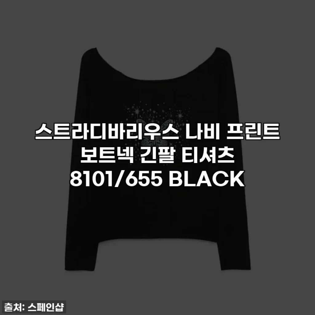 스트라디바리우스 나비 프린트 보트넥 긴팔 티셔츠 8101/655 BLACK