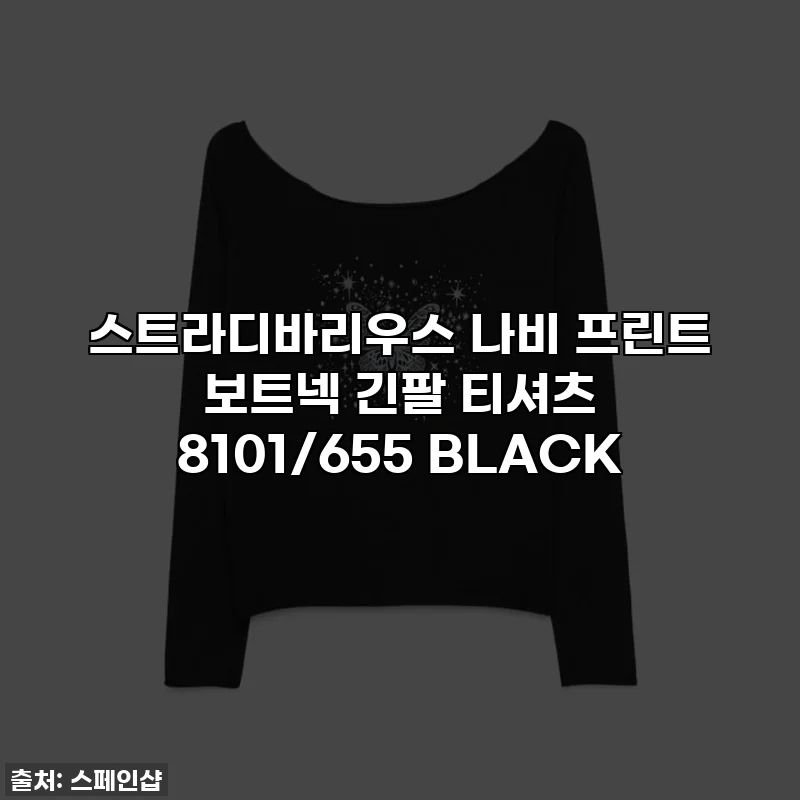 스트라디바리우스 나비 프린트 보트넥 긴팔 티셔츠 8101/655 BLACK