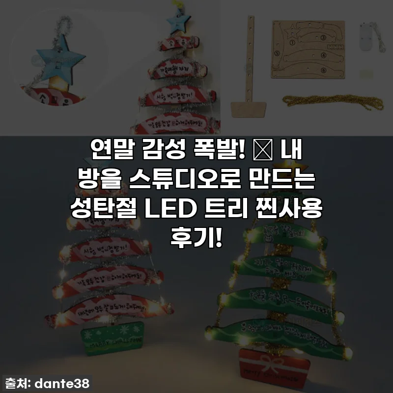 연말 감성 폭발! 🎄 내 방을 스튜디오로 만드는 성탄절 LED 트리 찐사용 후기!