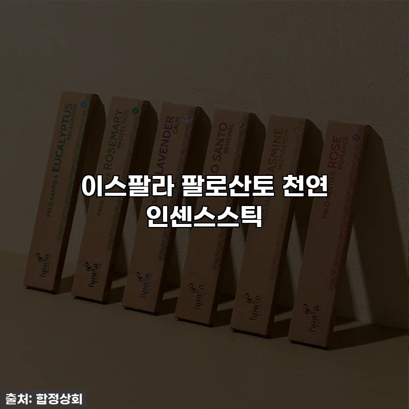 이스팔라 팔로산토 천연 인센스스틱