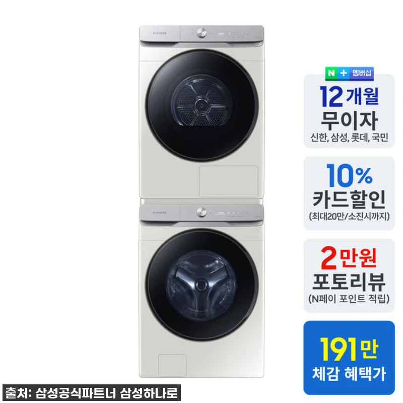 진정한 살림 신세계! 삼성 AI 세탁 관련 이미지 1