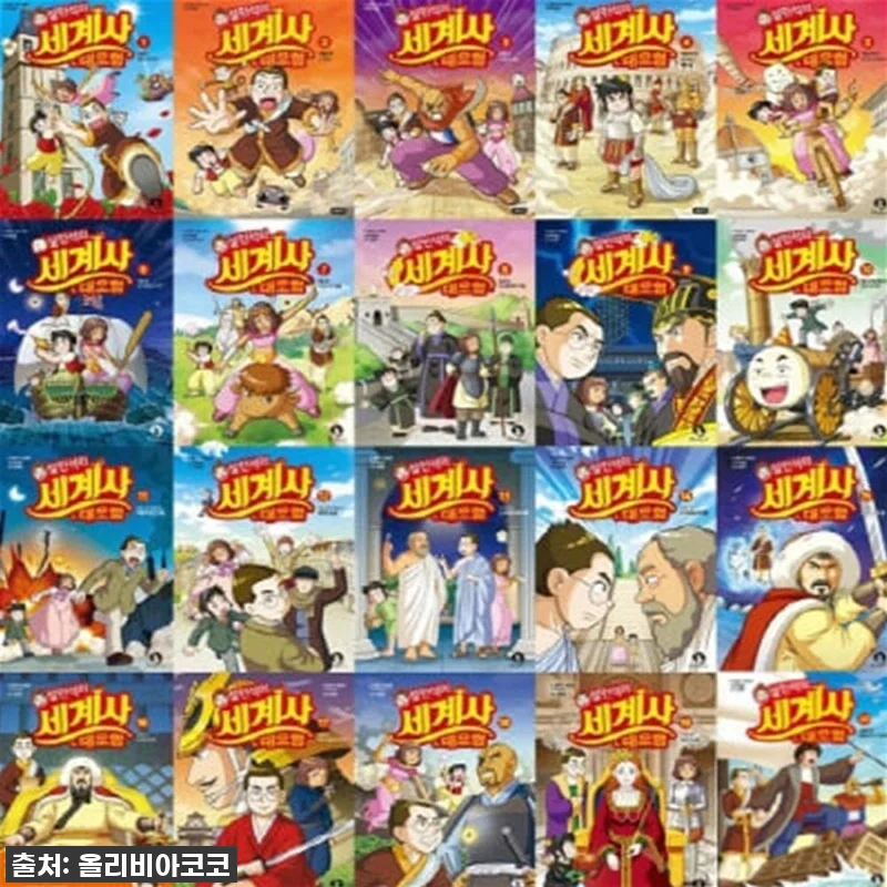 우리 아이 첫 세계사? 이걸로 종결! 관련 이미지 1