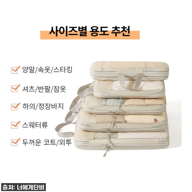 캐리어압축팩 가방속정리 여행용 의류 관련 이미지 8