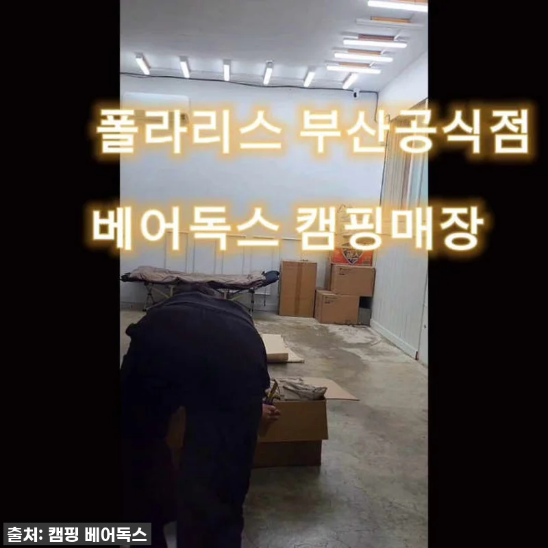 캠핑의 로망 실현! 폴라리스 타우루스 관련 이미지 10