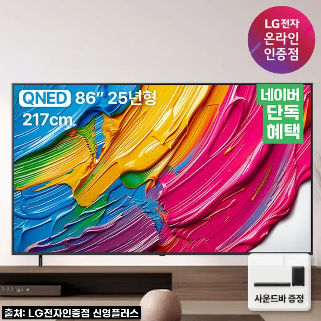 우리 집이 영화관이 된다고?! LG QNED 86인치 TV, 사운드바까지 품절대란 역대급 찐후기!