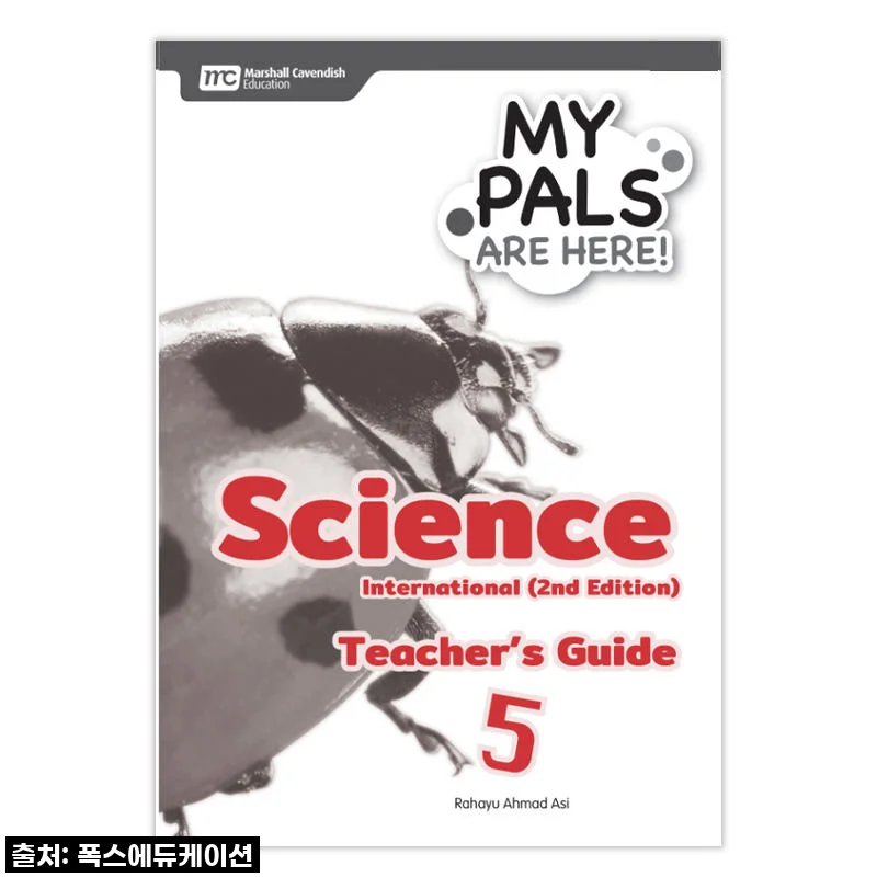 MCE 싱가포르과학 MPAH엠파 Science INTL 초등5 TG 국제학교 IB교육