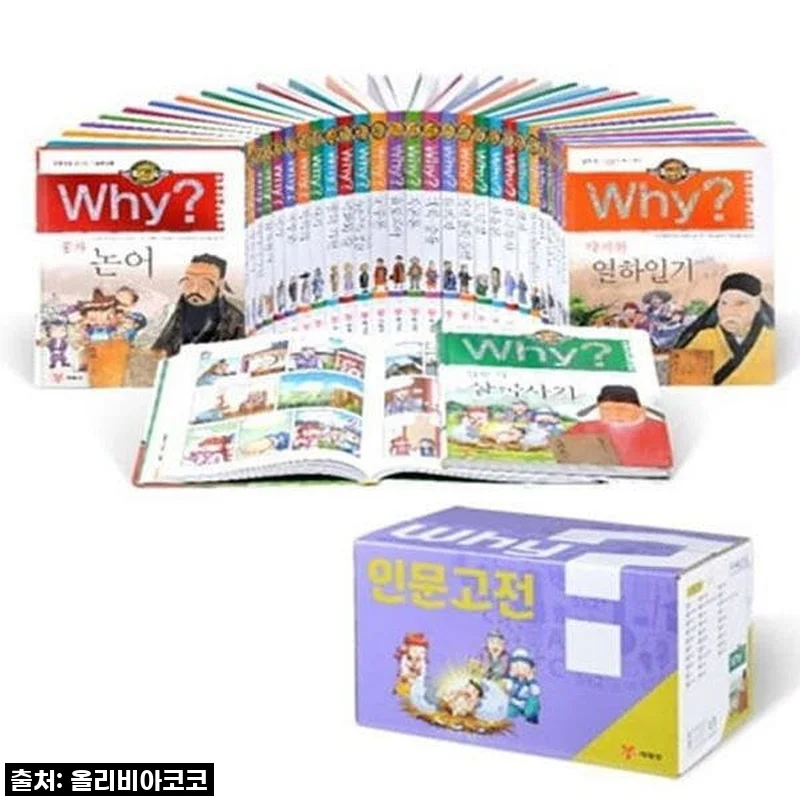 "Why? 인문고전" 제대로 만났다! 우리 아이 똑똑해지는 시간, 놓치면 후회해요!
