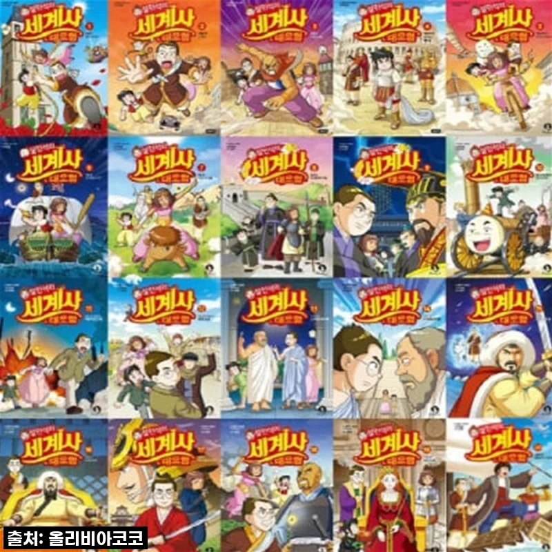 우리 아이 첫 세계사? 이걸로 종결! 설민석의 세계사 대모험 26권 세트, 솔직 구매 후기!
