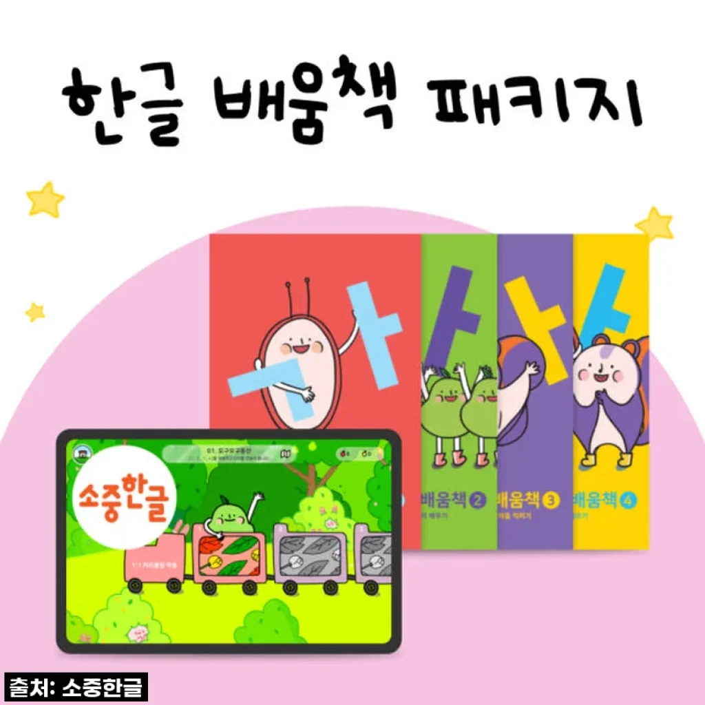 우리 아이 한글 떼기, 드디어 해방! '소중한글 배움책 패키지' 찐사용 후기 공개!