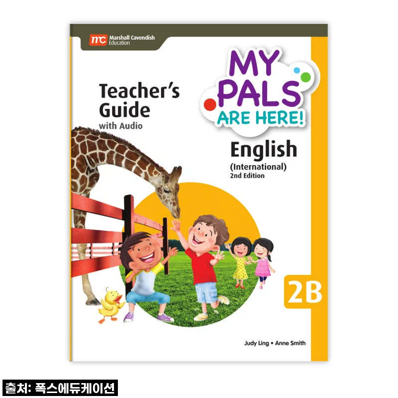 찐후기! IB 국제학교 초등 영어 교재, 'MPAH English INTL 초등2B TG' 이거 물건이네!