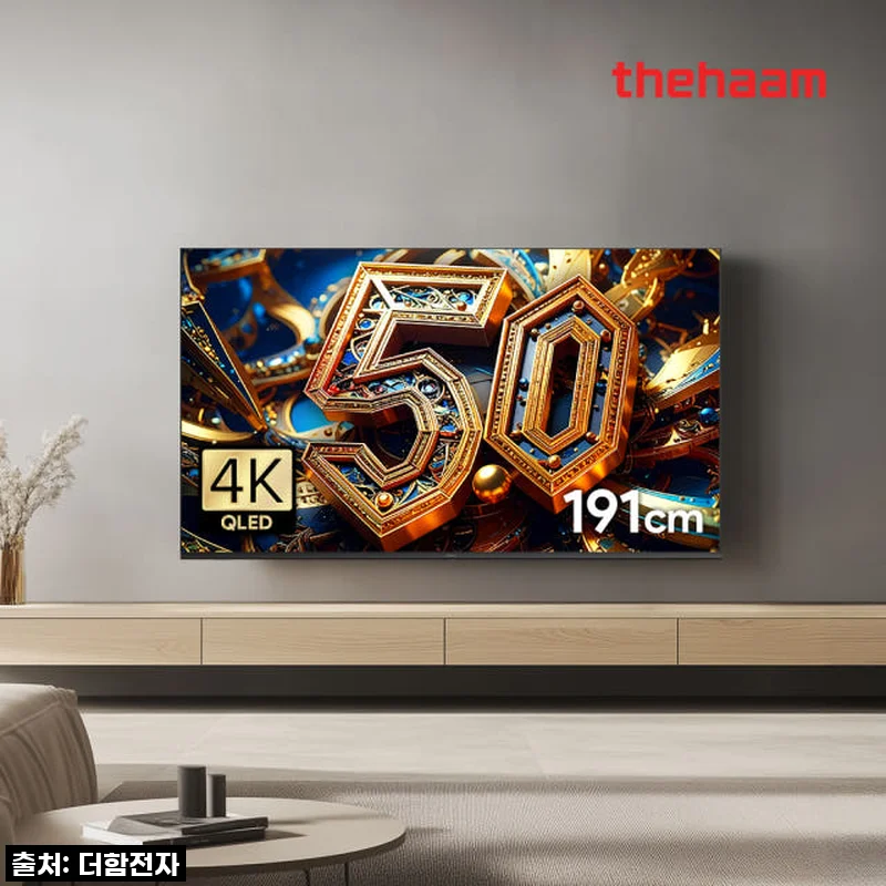 "이건 진짜 대박이야!" 더함 CHiQ 75인치 QLED 스마트 TV, 103만 원 실화?