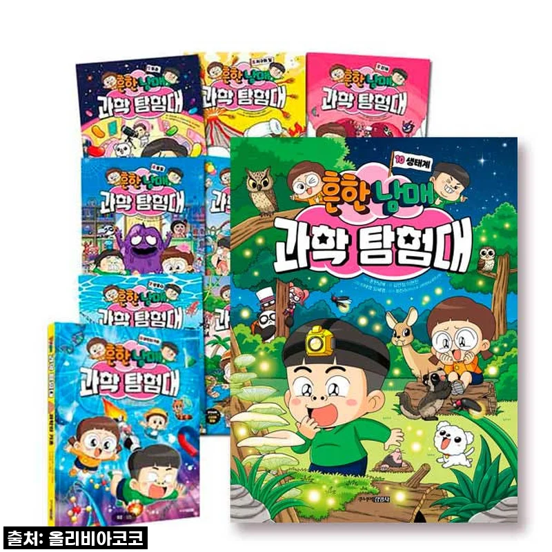 우리 아이 과학 영재 만드는 마법? '흔한남매 과학 탐험대' 찐 구매 후기!