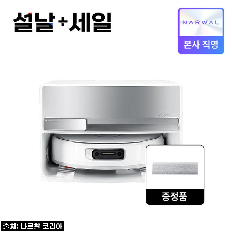 이 가격 실화?! 나르왈 플로우 직배수형 로봇청소기, 이젠 내 삶의 필수템 등극!