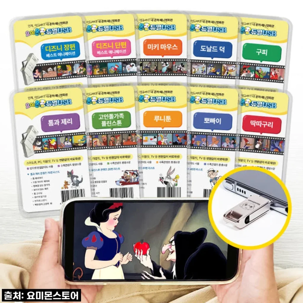 이 가격 실화?! 요미몬 듀얼USB, 디즈니 명작 413편으로 우리 아이 시간 순삭! (feat. 엄마도 추억여행)