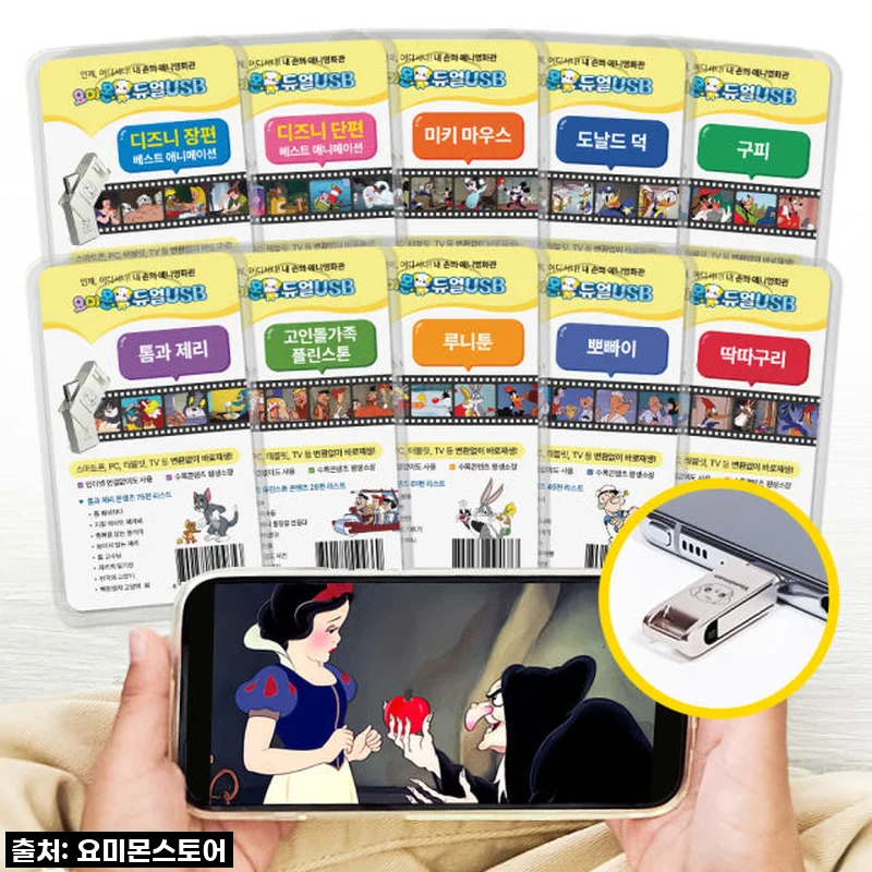 이 가격 실화?! 요미몬 듀얼USB, 디즈니 명작 413편으로 우리 아이 시간 순삭! (feat. 엄마도 추억여행)