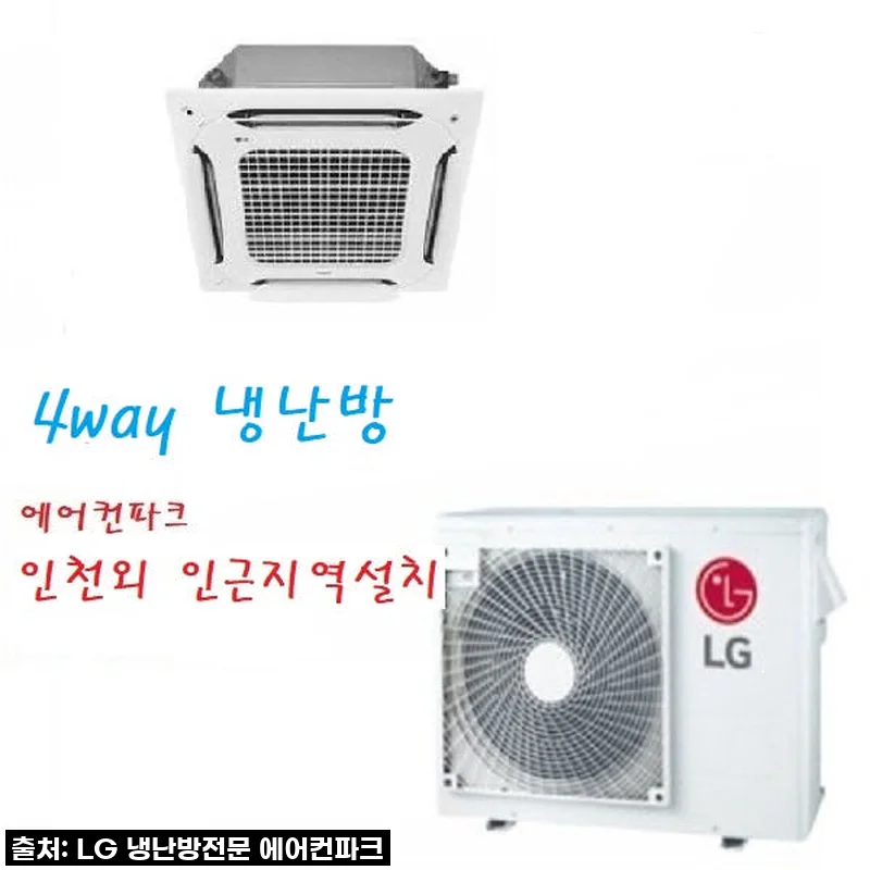 "LG 천장형 25평 냉난방기 TW0900M2L" 찐후기! 여름 더위, 겨울 추위 걱정 끝!