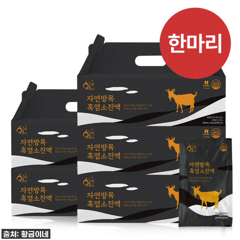환절기 피로 싹! '황금이네 자연방목 관련 이미지 1