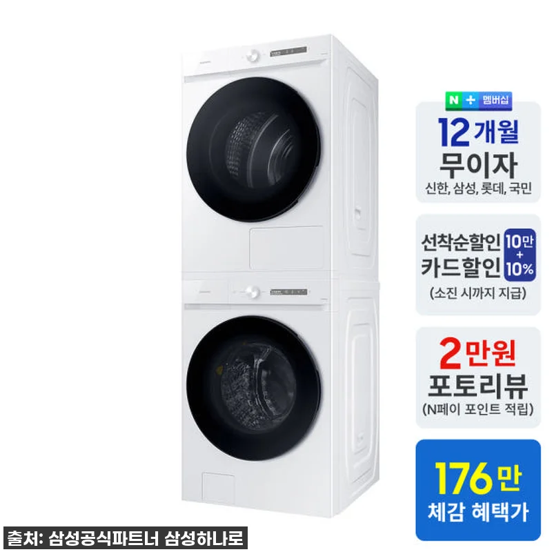 삼성 비스포크 AI 세탁건조기, 드디 관련 이미지 1