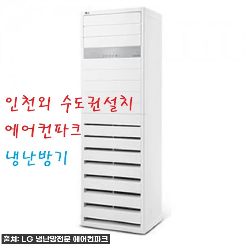 LG 스탠드 냉난방기 40평 PW14 관련 이미지 1