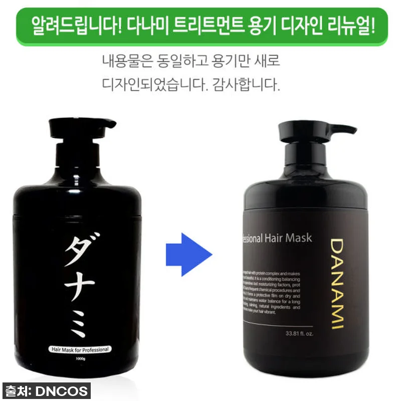 다나미 트리트먼트 1000ml, 극손 관련 이미지 2