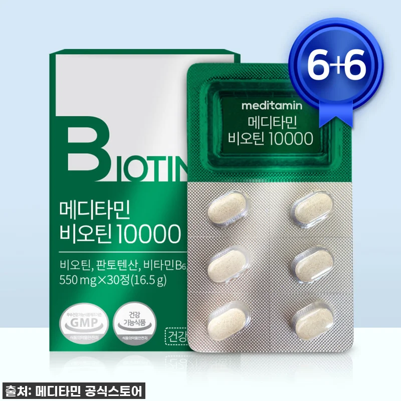 메디타민 비오틴10000 μg 맥주효모 영양제 30캡슐 12개 사용후기 4 메디타민 비오틴10000 μg 맥주효 관련 이미지 1