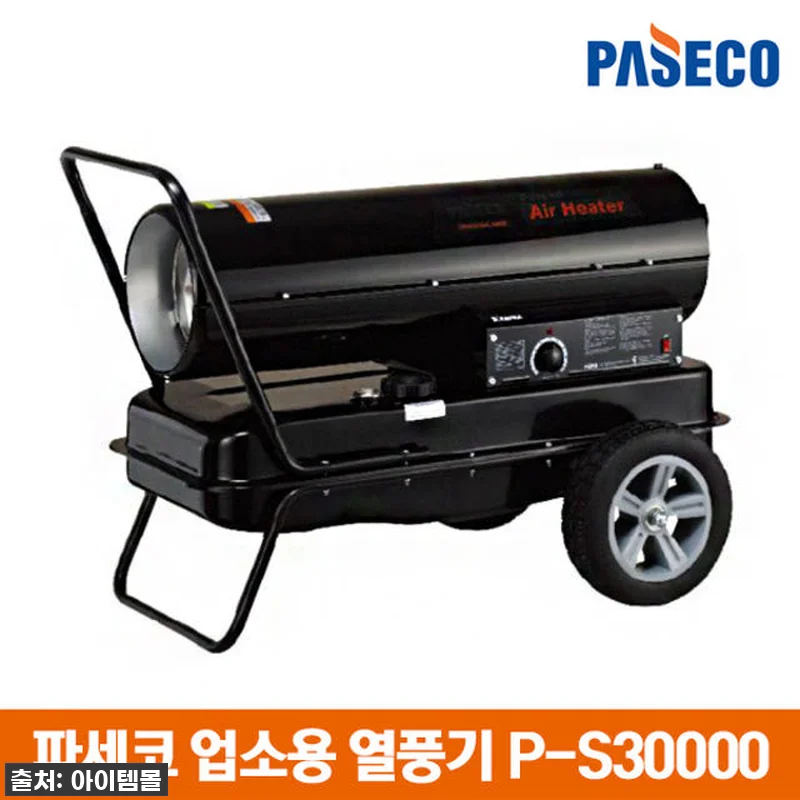 파세코 열풍기 P-S20000N 사용 관련 이미지 2