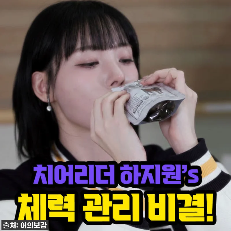 하지원체력비결 무항생제 흑염소진액엑기 관련 이미지 1