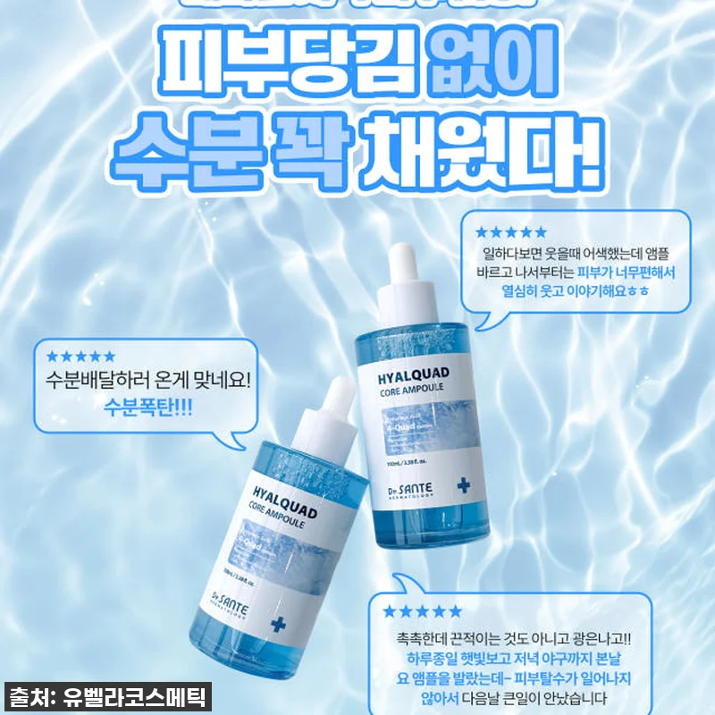 피부 속부터 쫀쫀하게! 상떼 히알쿼드 관련 이미지 4