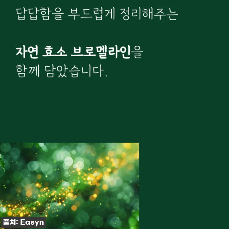 환절기 기관지 케어, 청기린 삼백초추 관련 이미지 6