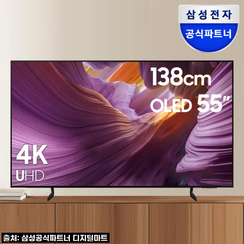5년 무상수리 삼성 OLED TV 138cm(55인치) KQ55SF85AEXKR 스탠드
