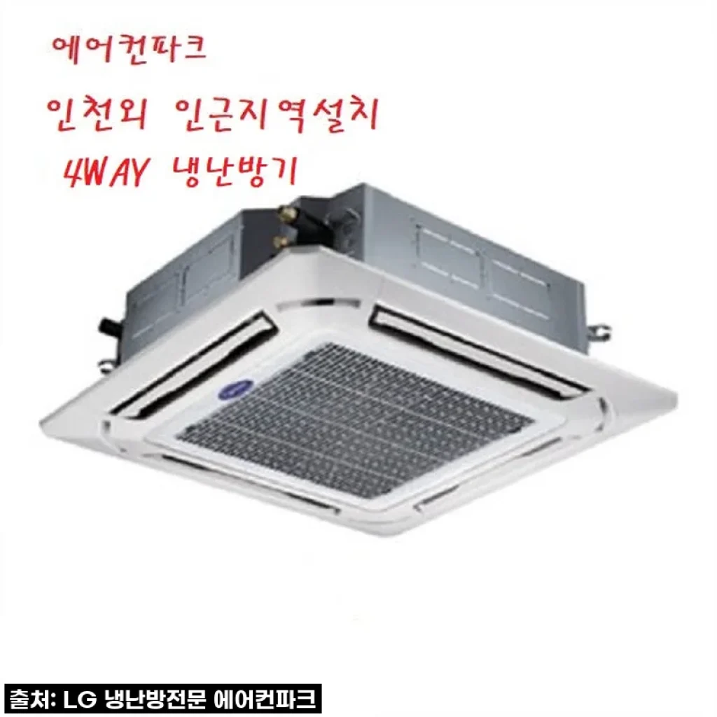 우리 사무실이 쾌적해진 비밀! 캐리어 천정형냉난방기23평 DATQ-0851GAWS 사용후기