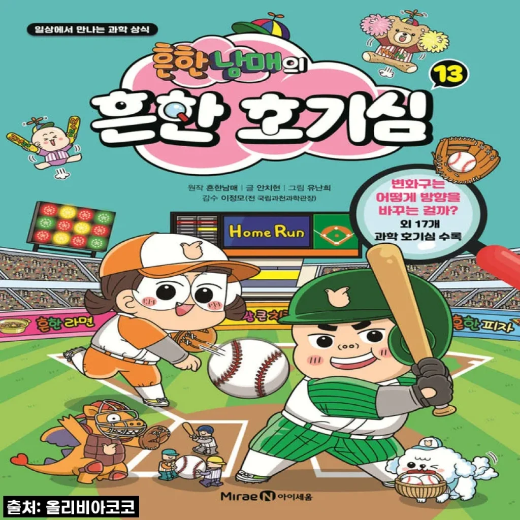 아이세움 흔한남매의 흔한 호기심 1 - 13권 세트(전13권)