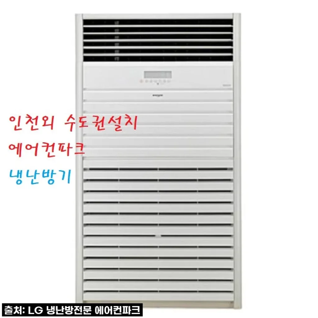 우리 가게를 완벽하게 변신시킨 LG 인버터 스탠드냉난방기 PW-2900F9SF 솔직 사용 후기!
