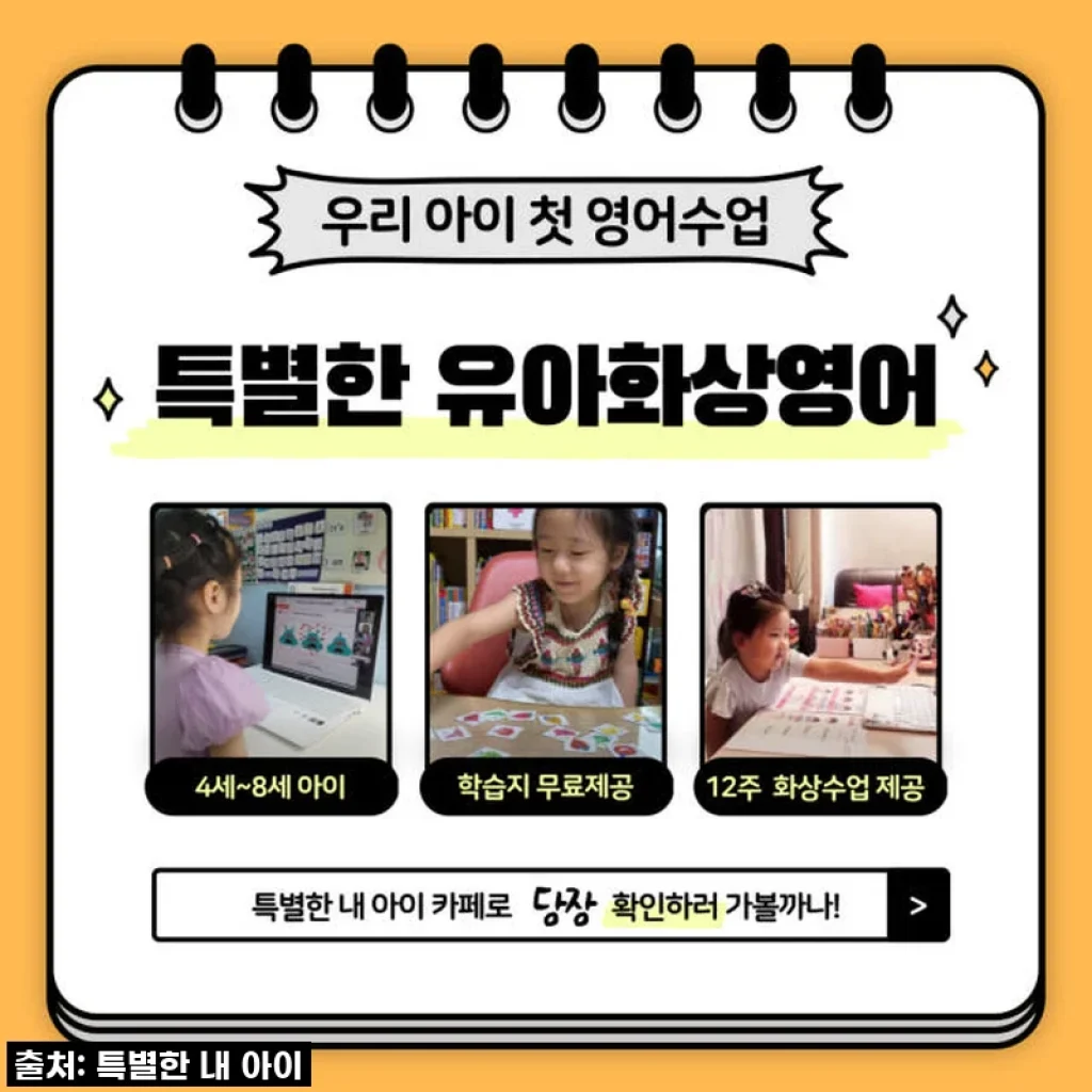 특별한 유아영어, 렛미톡 제휴 원어민 일대일 수업 132,000원으로 경험했어요!