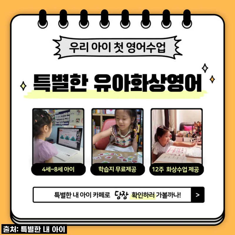 특별한 유아영어, 렛미톡 제휴 원어민 일대일 수업 132,000원으로 경험했어요!
